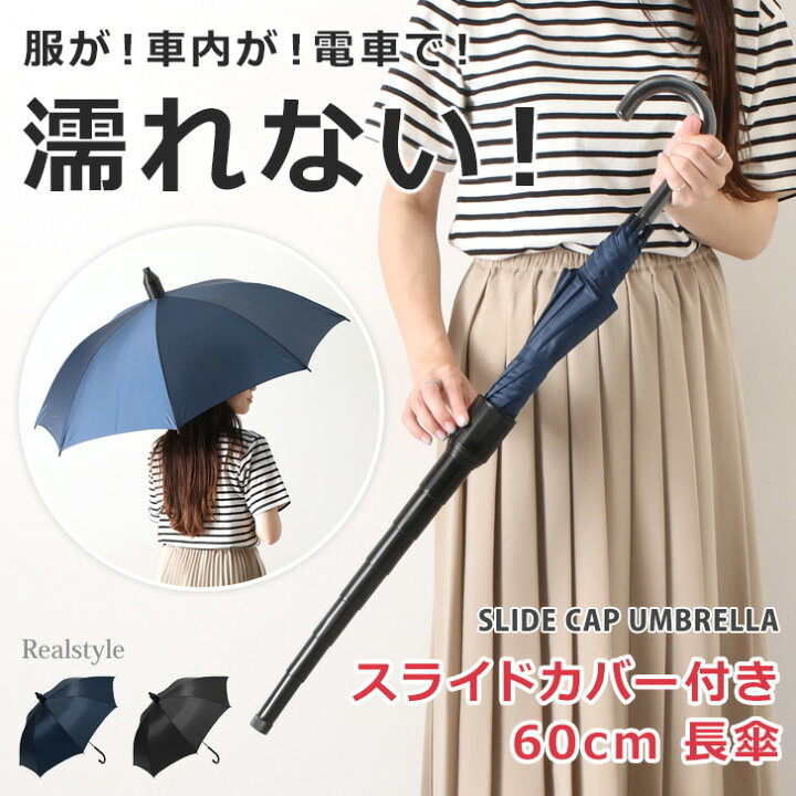 楽天市場 スライドカバー付き ジャンプ式 雨傘 レディース メンズ 60cm 長傘 かさ ジャンプ傘 傘カバー 傘ケース 傘ホルダー 伸縮 傘入れ 通勤 通学 大きめ レイングッズ 梅雨 8本骨 雨具 ワンタッチ 軽量 Real Style リアルスタイル