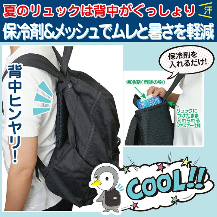 楽天市場】背中ひんやり冷たい！リュックに付ける保冷剤ケース 