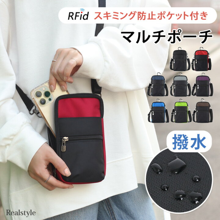 楽天市場 ベルトポーチスマホポーチ スマホショルダー セキュリティポーチ スキミング防止ポケット付き マルチポーチ Rfid 磁気データ 保護 ガジェットポーチ ウエストポーチ ショルダーポーチ メンズ レディース 旅行 トラベル 撥水 メール便 Real Style リアル