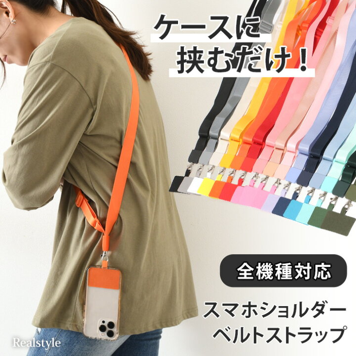 楽天市場】ケースにはさむだけ!スマホショルダーストラップ 太め ベルトタイプ【選べる15カラー】 全機種対応 スマートフォン iPhone 平紐 太め スマホストラップ ストラップホルダー ネックストラップ 落下防止 斜めがけ 挟むだけ メール便 2209ss50 : REAL STYLE ... 楽天市場】ケースにはさむだけ!スマホショルダーストラップ 太め ベルトタイプ【選べる15カラー】 全機種対応 スマートフォン iPhone 平紐 太め スマホストラップ ストラップホルダー ネックストラップ 落下防止 斜めがけ 挟むだけ メール便 2209ss50 : REAL STYLE ...