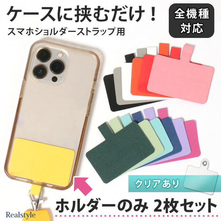 楽天市場】ケースにはさむだけ！スマホショルダー ストラップ ホルダー 
