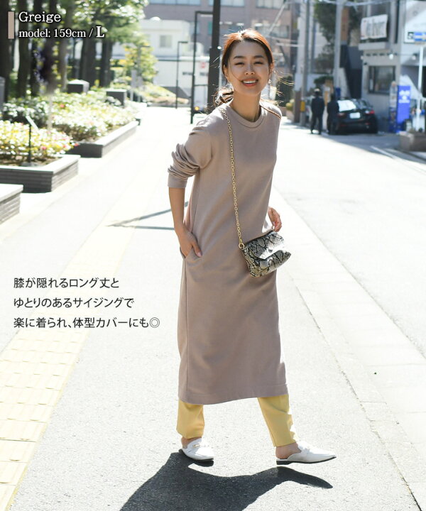 楽天市場 ワンピース 長袖 秋冬 きれいめ かわいい ロング ポケット付 大人 ロング丈リラックススウェットワンピース Aライン 無地 スエット レディース マキシ ルームウェア マタニティワンピース ひざ下 膝下 大きめ 上品 大きいサイズ コットン 綿 22 メール便