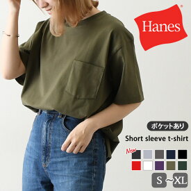 Hanes ヘインズ BEEFY-T ビーフィーポケットTシャツ H5190 レディース メンズ ユニセックス 男女兼用 トップス Tシャツ インナー 半袖 ショートスリーブ アメカジ カジュアル 無地 シンプル ポケットT 丸胴 コットン メール便