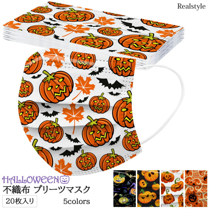 楽天市場 ハロウィン デザイン イラスト 柄 不織布 プリーツマスク 枚入り マスク 使い捨て 大人用 おしゃれ かわいい 3層構造 三層 普通サイズ 柄マスク 飲食 カフェ 接客 店舗 イベント パーティー メンズ レディース 仮装 メール便 Real Style リアルスタイル 楽天市場 ハロウィン デザイン イラスト 柄 不織布 プリーツマスク 枚入り マスク 使い捨て 大人用 おしゃれ かわいい 3層構造 三層 普通サイズ 柄マスク 飲食 カフェ 接客 店舗 イベント パーティー メンズ レディース 仮装 メール便 Real Style リアルスタイル