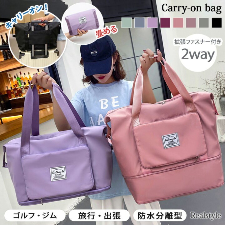 楽天市場】折りたたみ 拡張ファスナー キャリーオン ボストンバッグ 