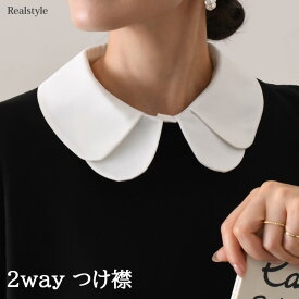 2way ダブル 丸襟 フリル レイヤード 付け襟 襟だけ レディース つけ襟 無地 レイヤード風 重ね着風 ブラウス シャツ えりだけ 春夏 付け衿 つけ衿 インナー フォーマル セレモニー 入学式 卒業式 結婚式 パーティ かわいい おしゃれ 白 春 夏 秋 冬 子供 キッズ メール便