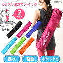 両面撥水加工 軽量 ポケット付き 2way カラフル ロゴ ヨガマット バッグ ヨガマットケース ショルダーバッグ ハンドバ…