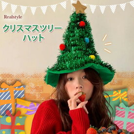 キラキラ クリスマスツリー ハット クリスマス 帽子 かぶりもの 被り物 パーティー イベント 飾り 雑貨 北欧 冬 パーティーグッズ クリスマスパーティー ホームパーティー コスプレ 仮装 衣装 コスチューム メール便