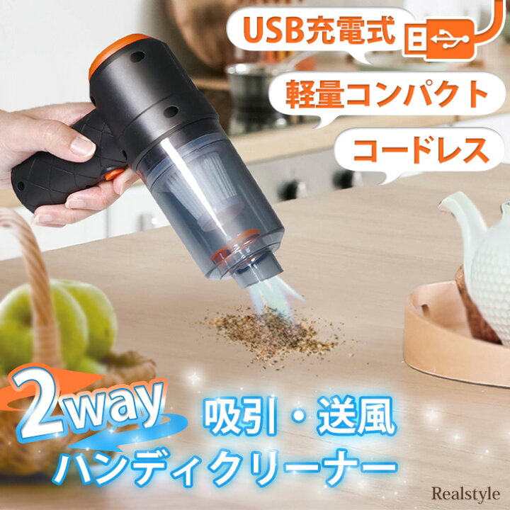 楽天市場】USB充電式 2way ハンディクリーナー 掃除機 ハンディー 