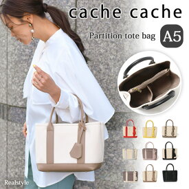 cache cache カシュカシュ ショルダー付き パーテーション キャンバス トートバッグ レディース ショルダーバッグ 斜めがけ 小さめ 仕切り 収納 おしゃれ かわいい 大容量 通勤 自立 軽量 多収納