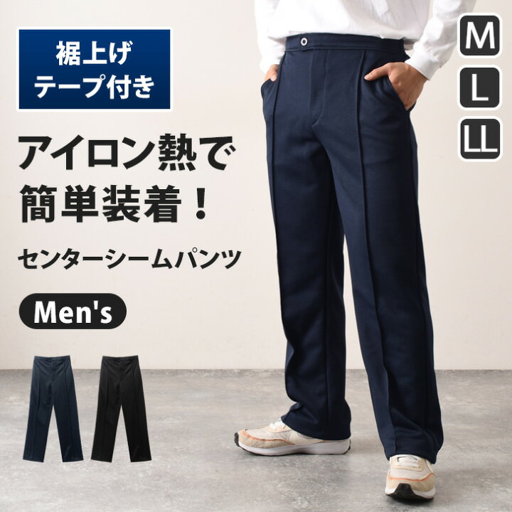 楽天市場】裾上げテープ付きセンターシームストレートパンツ メンズ 