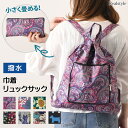 折りたたみ撥水巾着リュックサック レディース 軽量 折り畳み A4 エコバッグ トートバッグ かわいい おしゃれ 旅行 大容量 総柄 2way バックパック トラベル サブバッグ 丈夫 頑丈 買い物 マザーズ メール便