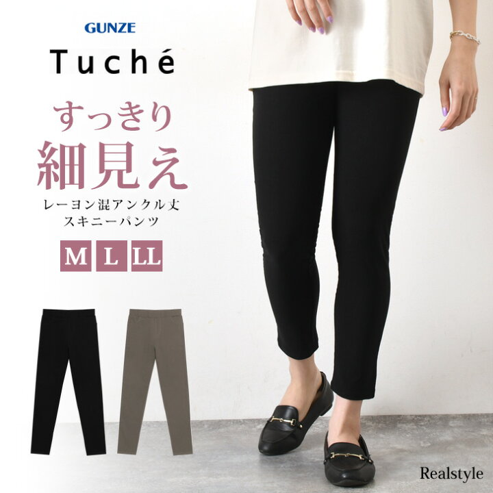 最新発見 GUNZE Tuche' SKINY レギンスパンツ