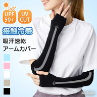 クーポンで80％OFF対象★UPF50+ UVカット 吸汗速乾 接触冷感 ライン アームカバー レディース メンズ ア…