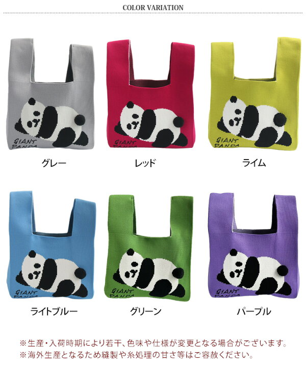 楽天市場】☆福袋対象A☆パンダデザイン ニットバッグ 柄 ニットバック 