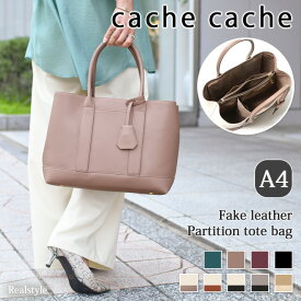 カシュカシュ cache cache ショルダー付き パーテーション フェイクレザー トートバッグ L レディース ショルダーバッグ 斜めがけ 大きめ a4 仕切り 収納 おしゃれ かわいい 大容量 軽量 通勤