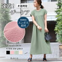 ★福袋対象A★【超時短】速乾・イージーケア！エンボス素材★フレンチスリーブAラインロングワンピース レディース 夏 速乾 ロング丈 マキシ丈 半袖 ノースリーブ 袖なし ゆったり 体型カバー フレア Aライン 可愛い ふんわり 無地 涼しい メール便