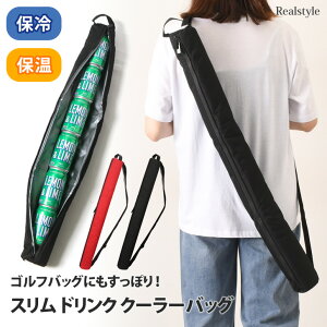 ドリンク スリム スティッククーラーバッグ 筒 持ち運び ショルダー メンズ レディース ゴルフバッグ 保冷バッグ スリーブ 肩掛け 斜めがけ 保冷 保温 断熱 ボトルホルダー 縦型 大容量 ビー