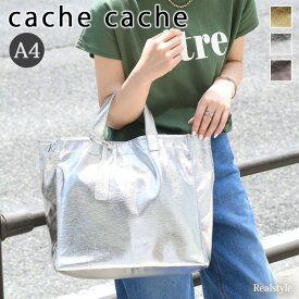 カシュカシュ cache cache ソフトメタリック ショッパートート レディース トートバッグ 大きめ 大容量 軽量 軽い ブランド a4 通勤 通学 お出かけ マチあり おしゃれ かわいい かっこいい