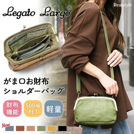 レガートラルゴ Legato Largo Lineare ポリッシュ お財布ショルダー がま口 バッグ レディース ショルダーバッグ 斜めがけ 肩掛け 大きめ 和装 合成擬革 大人 口金 おしゃれ かわいい 多収納 軽量 お財布ポシェット 長財布 結婚式