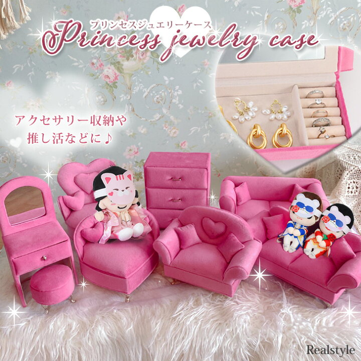 楽天市場】プリンセス インテリアデザイン アクセサリーケース 