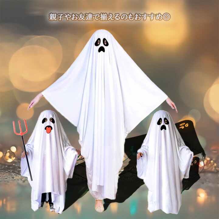 楽天市場】ハロウィン コスチューム おばけ ゴースト 幽霊 ポンチョ 