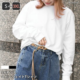 5.6オンス ヘビーウェイト 長袖 無地 Tシャツ トップス カットソー メンズ レディース シンプル ゆったり 大きめ コットン100％ 綿100％ 秋 冬 クルーネック ロンT 大きいサイズ カジュアル ルームウェア 部屋着 ビッグシルエット メール便 2512ss