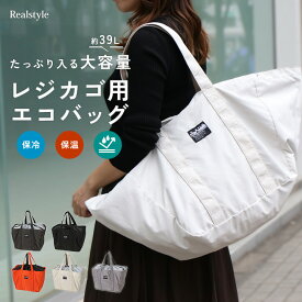 レジカゴ対応◎ 保冷もできる エコバッグ オシャレ トート マチ広 保冷 保温 トート レディース メンズ ショッピングバッグ 折りたたみ 大容量 買い物 サブバッグ 撥水 マザーズ ママ 母 旅行バッグ 軽量 北欧 丈夫 持ち手 エコバック メール便