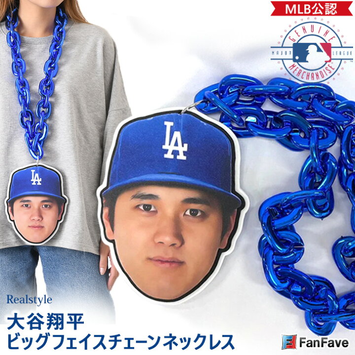 楽天市場】大谷翔平 グッズ 公式 公認 ビッグフェイスチェーン  