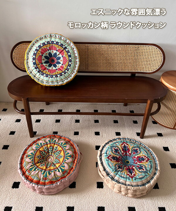 楽天市場】選べる3柄 モロッカン ラウンドクッション 45×45cm ハンドル 