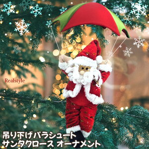 クリスマス オーナメント 吊り下げ パラシュート サンタクロース サンタ 飾り 装飾 飾り付け デコレーション クリスマスツリー ツリー 人形 ぬいぐるみ モチーフ マスコット おもちゃ イン