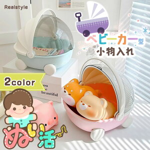 持ち手付き ドーム型 ミニチュア ベビーカー 卓上 小物入れ カバー 収納ケース ボックス 小物 収納 ふた付き プラスチック アクセサリーケース ジュエリーケース 雑貨 おしゃれ オシャレ ぬ