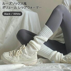 ニット レッグウォーマー くしゅくしゅ レッグカバー ルーズソックス風 レディース ロング 夏 温活 冬 リブ編み 足首 暖かい あったか おしゃれ かわいい 韓国ファッション 高校生 JK イベント 学生 シンプル 黒 白 靴下 美脚 クシュクシュ ヨガ ピラティス ゴルフ メール便