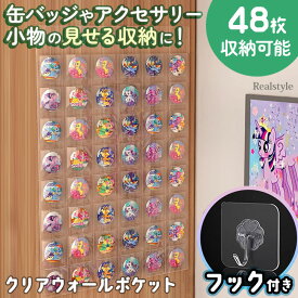 ＼推しを眺めると収納がこれ1つ★たっぷり48枚収納！／ ウォールポケット 取り付け用フック付き クリアケース クリアポケット 見せる収納 ポケット ケース ホルダー 壁掛け 大容量 コレクション ディスプレイ 缶バッジ トレカ カード 推し活 シール ステッカー メール便