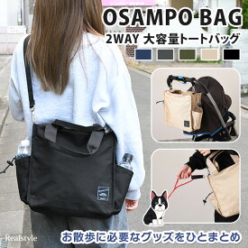 OSAMPO BAG ポリトート＆ショルダー【12-2089】 2WAY 大容量 トートバッグ メンズ レディース ショルダーバッグ 大きめ ファスナー付き 軽量 斜めがけ 手提げ マチあり お散歩バック ベビーカー 犬 ペットボトルホルダー メール便