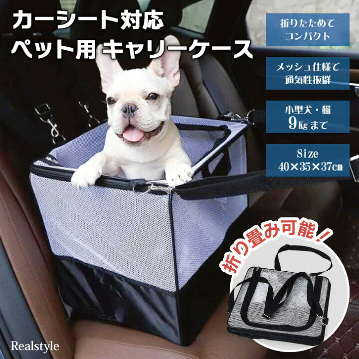 楽天市場】ペット用 カーシート対応 ドライブボックス キャリーケース  