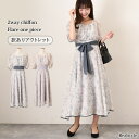 訳あり★2way花柄シフォンフレアワンピース レディース ドレス 秋 春 夏 半袖 オフショル きれいめ 上品 ロング丈 ゆったり フォーマル オケージョン パーティー フェミニン ガーリー アウトレット 新品 メール便 2503ss