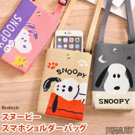 スヌーピー★マチありニットスマホショルダーバッグ レディース キッズ 大人 ミニ ポーチ ミニショルダー snoopy キャラクター グッズ かわいい マチ付き 軽量 小さめ コンパクト 斜めがけ 肩掛け メール便 2512ss