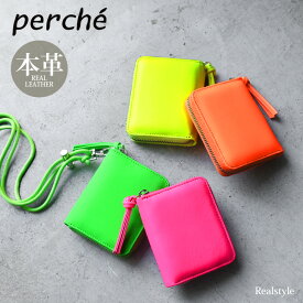 お札を折らないミニ財布♪ perche ペルケ ネオンカラー ジャバラカードウォレット ミニ財布 レディース ウォレット 財布 本革 ファスナー おしゃれ 蛍光 かわいい 羊革 レザーウォレット カード入れ 小銭入れ お札 通す 蛇腹 ブランド お札が折れない