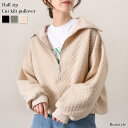 ★福袋対象A★カットキルトハーフジッププルオーバー レディース トップス スウェット プルオーバー 長袖 キルティング キルト ジャンパー カジュアル ナチュラル 楽ちん おしゃれ デイリー 普段使い ベーシック 部屋着 メール便