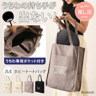 うちわが入る 多収納 マチ広 トートバッグ レディース バッグ 肩掛け 大きめ 大容量 収納 ポケット ライ…