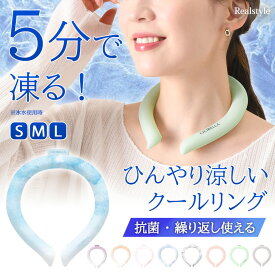 ＼本日P10倍！／ひんやり涼しい！5分で凍るクールリング ネッククーラー 2024 最強 キッズ 大人 アイスネックリング 冷感リング ひんやりグッズ 首 冷却 猛暑 真夏 暑さ対策 冷たい 冷やす 冷感グッズ 熱中症対策 旅行 メール便