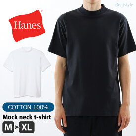 Hanes ヘインズ モックネックTシャツ HM1-X203 メンズ トップス 半袖 Tシャツ 白 黒 ブランド 無地 ハイネック コットン 綿100％ インナー カットソー 通勤 通学 デイリー 着回し 定番 メール便