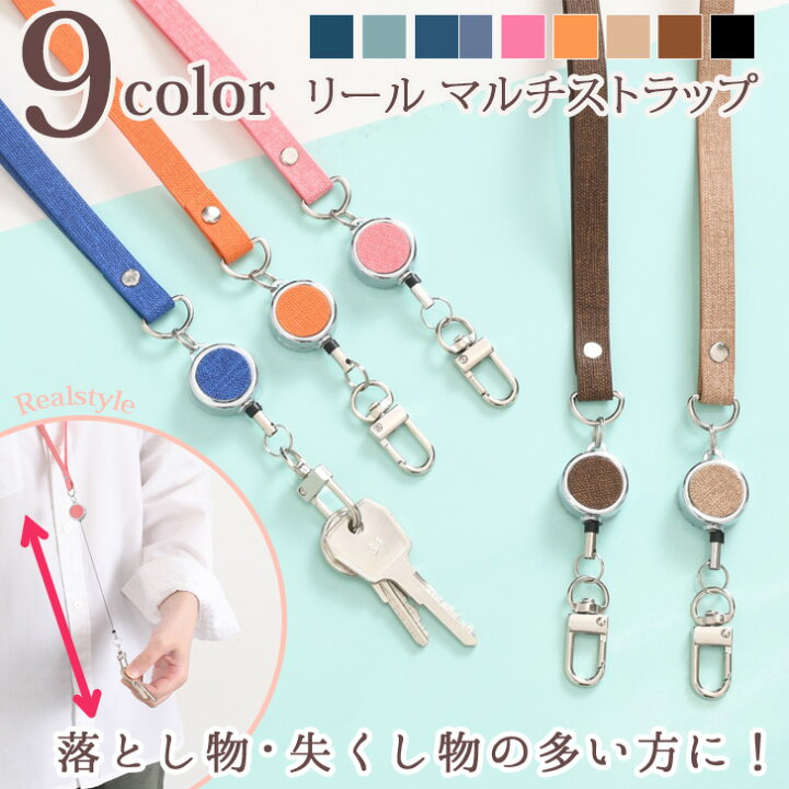 楽天市場】選べる9カラー カラフルモチーフ リール マルチストラップ 