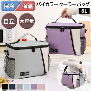 保冷バッグ 保冷バック 最強 強力 保温 断熱 8L スクエア バイカラー クーラーバッグ ショルダー 大容量 お弁当 軽い 小さめ かわいい ランチ 公園 ピクニック アウトドア スポーツ ゴルフ ラ