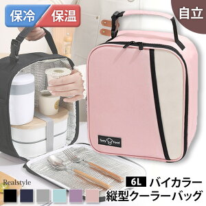 保冷 保温 断熱 6L 縦型 バイカラー クーラーバッグ 保冷バッグ 保冷バック ショルダー 小さめ 大容量 お弁当 軽い ランチ 公園 ピクニック アウトドア スポーツ ゴルフ ラウンドバッグ ペッ