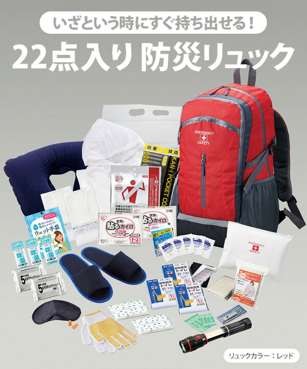 楽天市場】防災 22点セット 避難用 大容量 リュック 防災セット 防災 
