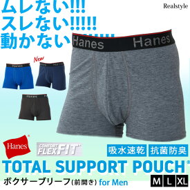 Hanes ヘインズ COMFORT FLEX FIT トータルサポートポーチ ショートボクサーブリーフ メンズ パンツ 前開き 下着 インナー HM6EW103 抗菌防臭 吸汗速乾 ストレッチ アンダーウェア