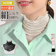 天然の着る日焼け止め♪【高品質シルク100％】ネックカバー メッシュ メロー レディース 夏用 スカーフ …