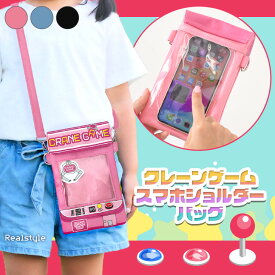 クレーンゲームデザインスマホショルダーバッグ スマホポーチ キッズ 子供 子ども 女の子 男の子 ミニショルダー サコッシュ 軽い 軽量 小さめ 薄型 可愛い おしゃれ ユニーク おもしろ かっこいい 落下防止 メール便